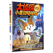 大侦探小魔和咕咕咕.黑衣怪盗篇