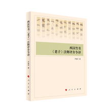 西汉竹书《老子》注释评介今译