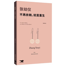 张幼仪:不再依赖,就是重生(全景展现民国传奇女性张幼仪的不凡人生)