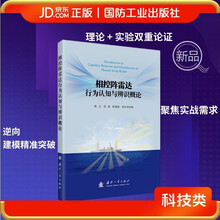 相控阵雷达行为认知与辨识概论
