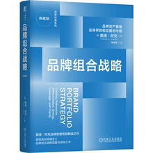 品牌组合战略