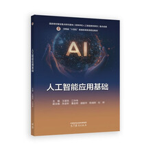 人工智能应用基础