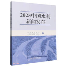 2025中国水利新闻发布