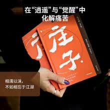 国学经典?新声文库：庄子
