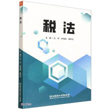 税法