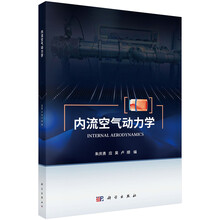 内流空气动力学