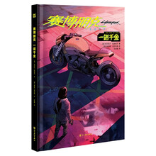 赛博朋克2077：一诺千金