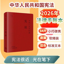 【64开软精装】中华人民共和国宪法