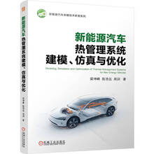 新能源汽车热管理系统建模、仿真与优化