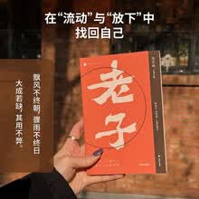 国学经典·新声文库：老子