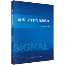 信号广义采样与动态重构