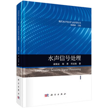 水声信号处理