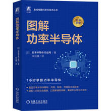 图解功率半导体