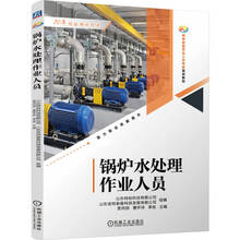 锅炉水处理作业人员