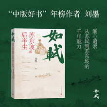 如轼：苏东坡的后半生