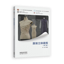 服装立体裁剪（第二版）