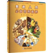 家政人员必备营养素养