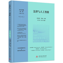 法律与人工智能(2025年卷·第1期)