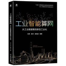 工业智能算网：从工业数据集到新型工业化