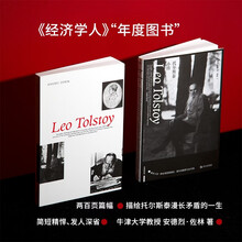 托尔斯泰小传（《经济学人》“年度图书”，两百页描绘托尔斯泰漫长而惊人的一生，简短精悍、发人深省）