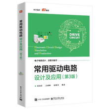 常用驱动电路设计及应用(第3版)