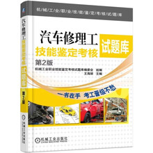 汽车修理工技能鉴定考核试题库