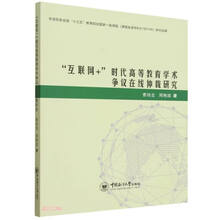 互联网+时代高等教育学术争议在线仲裁研究