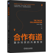 合作有道:复杂场景的共赢智慧