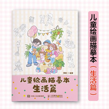 儿童绘画描摹本