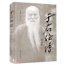 于右任传