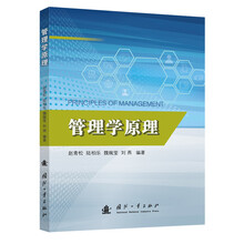 管理学原理