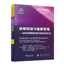 故障预测与健康管理