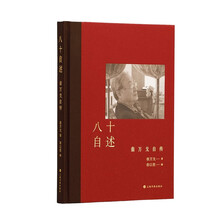 八十自述