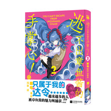 逃不出章鱼酱的手掌心2