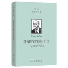 没有国家的国家学说早期论文选
