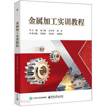 金属加工实训教程