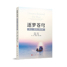 逐梦苍穹(同上一堂院士思政课)