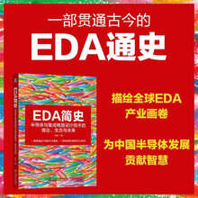 EDA简史:半导体与集成电路设计技术的商业、生态与未来