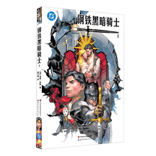 钢铁黑暗骑士1