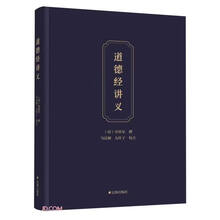 道德经讲义(精)
