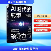 AI时代的转型领导力