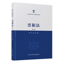 票据法