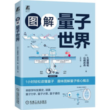 图解量子世界