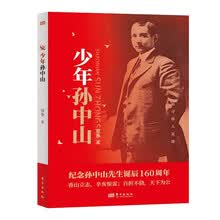 少年孙中山