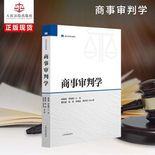 商事审判学
