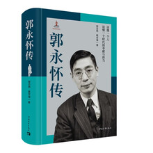 郭永怀传