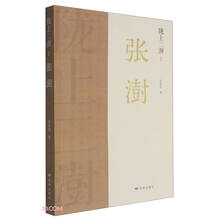 陇上二澍(Ⅰ张澍)