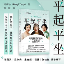 平起平坐：印尼糖王家族的女性传奇