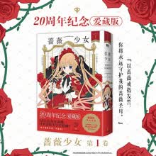 蔷薇少女