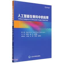 人工智能在骨科中的应用